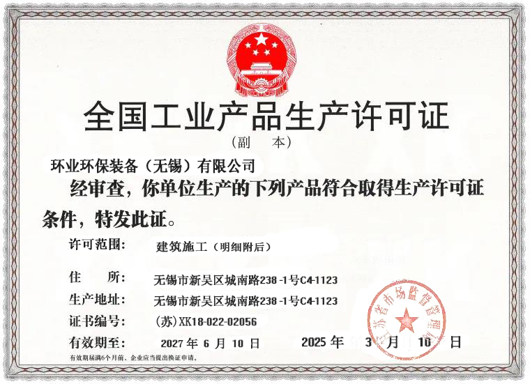 福建生產(chǎn)許可證書